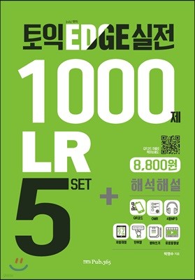 토익 엣지 실전1000제 LR
