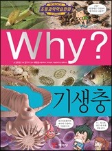 Why? 와이 기생충