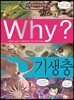 Why? 와이 기생충