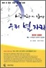 세종대왕이 만난 우리 별자리 1
