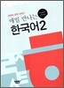 매일 만나는 한국어 2