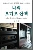 나의 오디오 산책