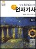 전자기사 필기