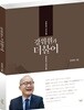 강위원과 더불어