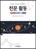 천문 활동