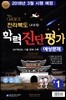 이유있는 CHOICE 전라북도(교육청) 학력진단평가 예상문제 중1 (8절)(2018년)