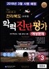 이유있는 CHOICE 전라북도(교육청) 학력진단평가 예상문제 중3 (8절)(2018년)