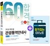 2018 에듀윌 관광통역안내사 필기 1교시 60일 합격
