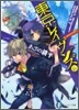 東京レイヴンズ(6)Black Shaman ASSAULT