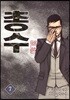 총수 7