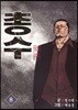 총수 8