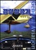 경량항공기