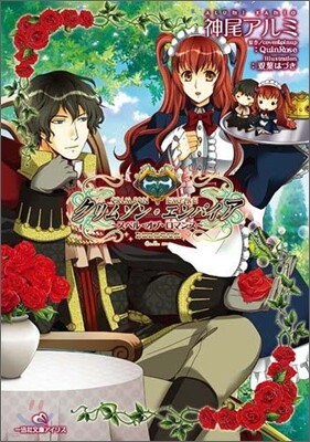 クリムゾン.エンパイア スペル.オブ.ロマンス