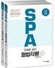 2019 조충환 양건 SPA 형법각론