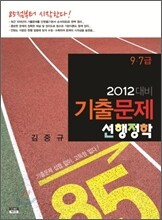 2012 대비 기출문제 선 행정학