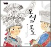 오러와 오도