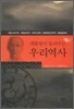 우리역사