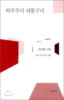 하우부리 쇠똥구리