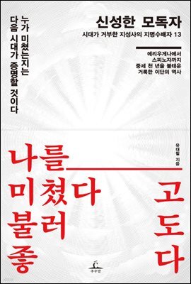 신성한 모독자