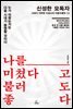 신성한 모독자