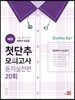 쎄듀 첫단추 모의고사 듣기실전편 20회