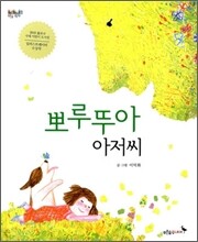 뽀루뚜아 아저씨