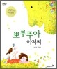 뽀루뚜아 아저씨