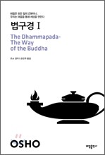 법구경 1