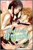 마카미 님의 말씀대로! 3