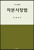 자본시장법
