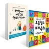 세상에서 제일 쉬운 엄마표 생활영어 + 가장 쉬운 초등 필수 파닉스 하루 한 장의 기적 세트