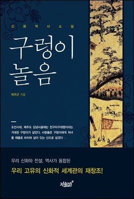 구렁이놀음
