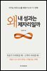 왜 내 성과는 제자리일까