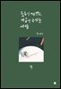 웃음이 예쁘고 마음이 근사한 사람
