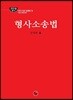로스쿨 형사소송법