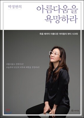 박정현의 아름다움을 욕망하라
