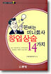 돈버는 미니회사 창업상술 14가지
