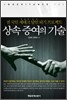 상속 증여의 기술