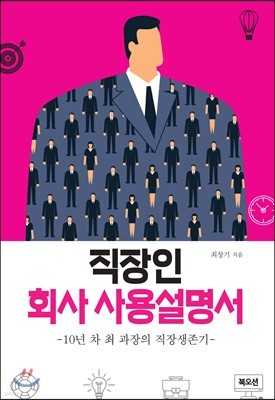 직장인 회사 사용설명서