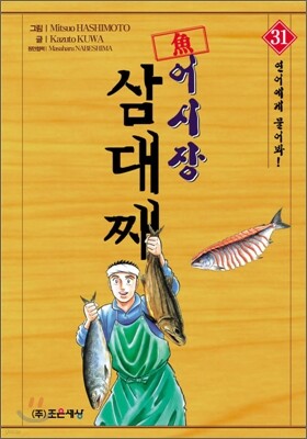 어시장 삼대째 31