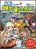 코믹 메이플스토리 오프라인 RPG 48