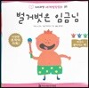 누리과정 세계명작동화 37 벌거벗은 임금님