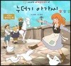 누리과정 세계명작동화 67 누더기 아가씨
