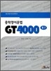 GT 4000 중2 (2012년)