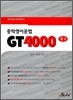 GT 4000 중3 (2012년)