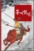 홍계월전