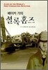 베이커 가의 셜록 홈즈
