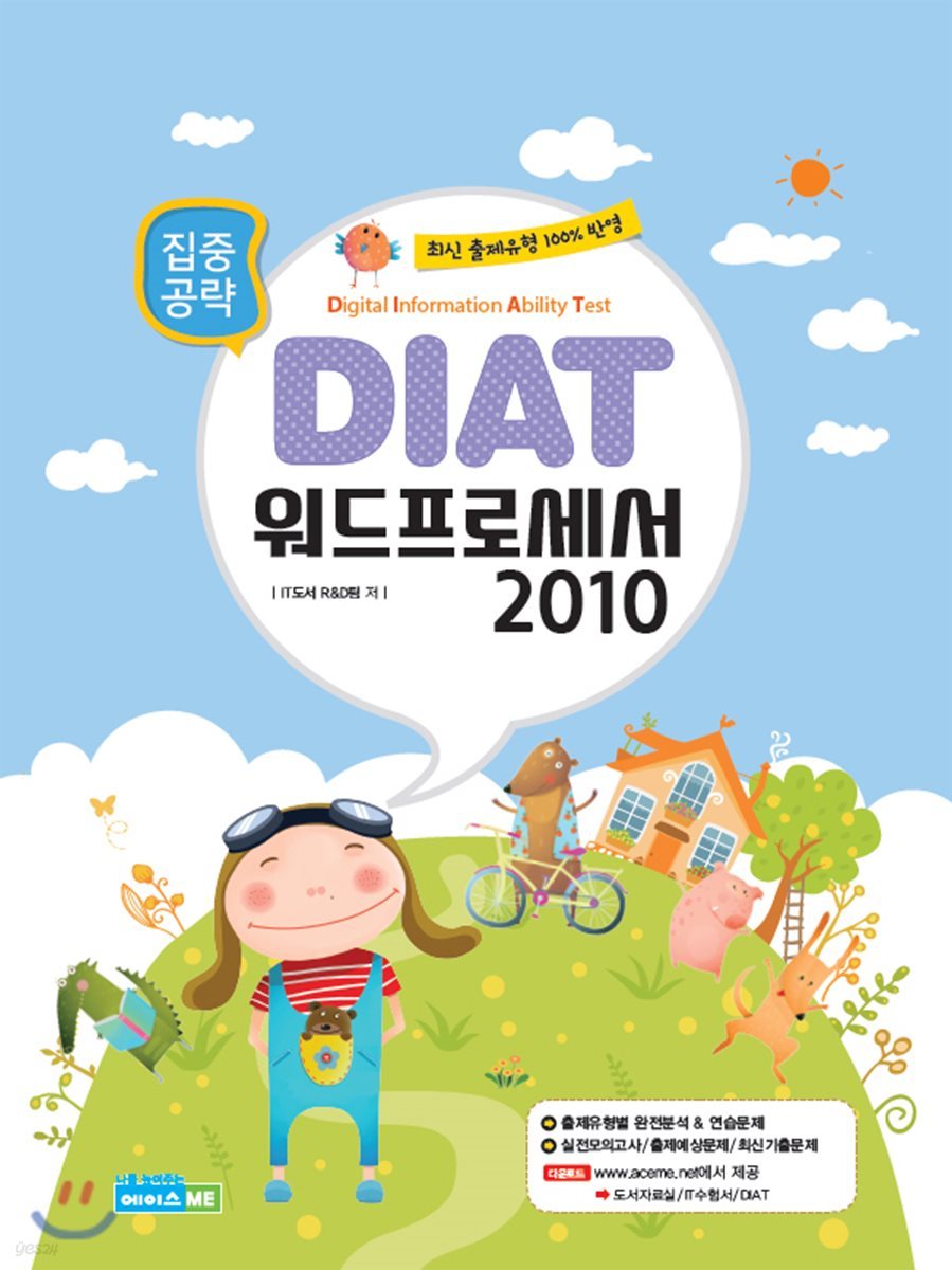 DIAT 워드프로세서 2010