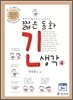 짧은 동화 긴 생각 4
