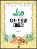 이지 드로잉 : 데일리
